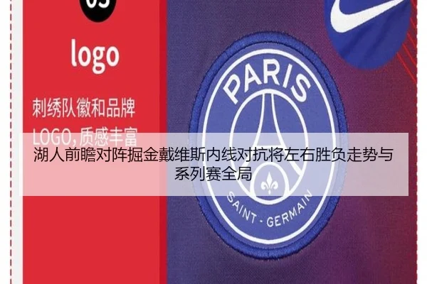 湖人前瞻对阵掘金戴维斯内线对抗将左右胜负走势与系列赛全局